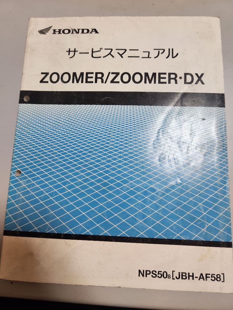 HONDA ZOOMER・DX サービスマニュアル　FI車用　ズーマー