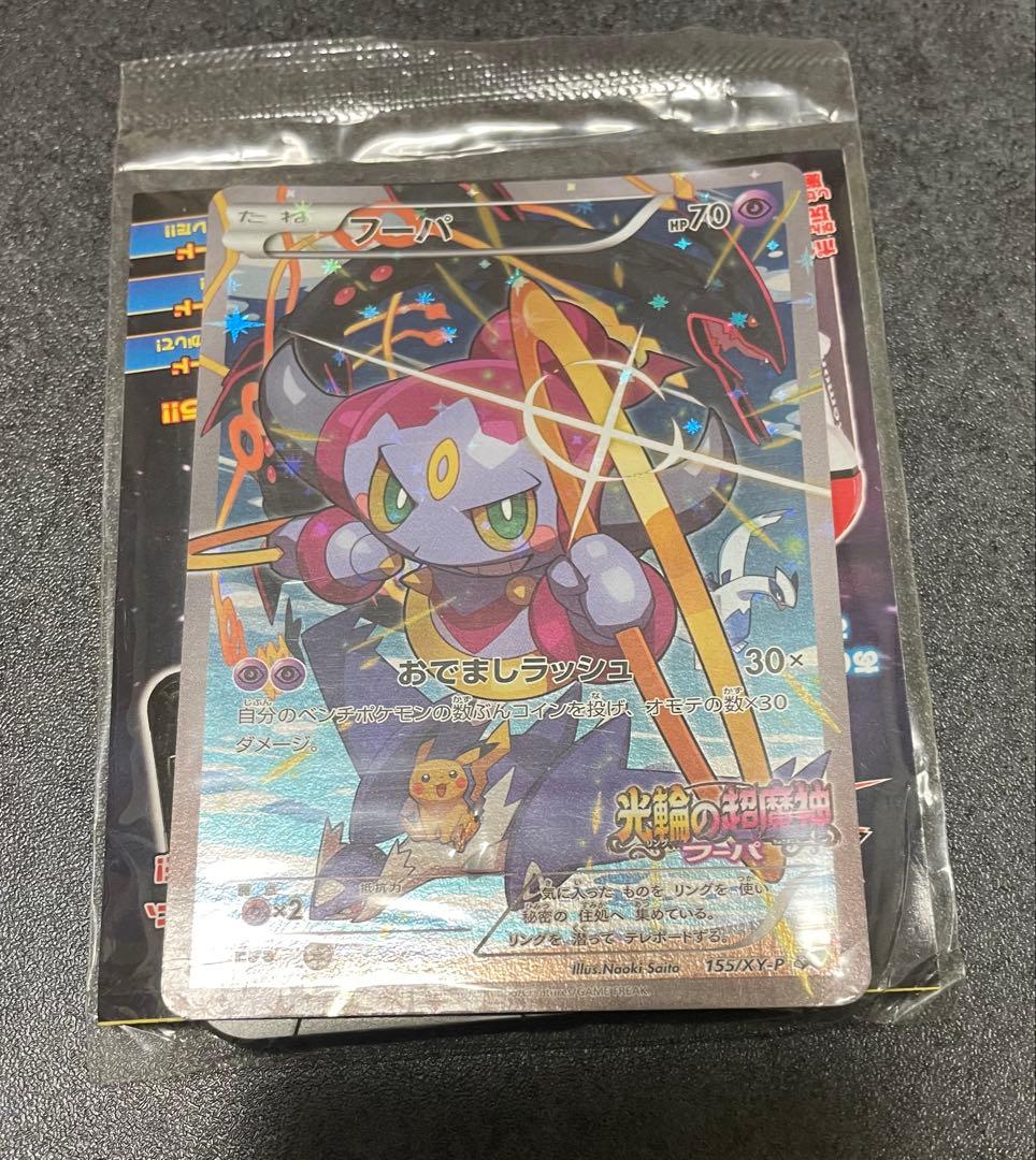 【未開封】ポケカ　フーパ　劇場特典