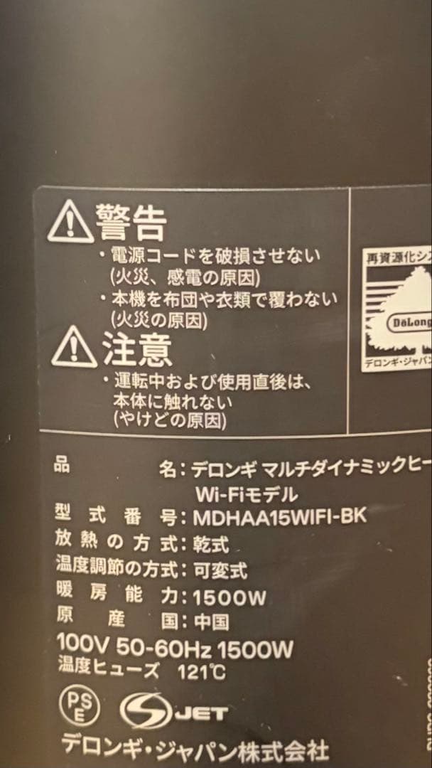 DeLonghi MDHAA15WIFI-BK オイルヒーター