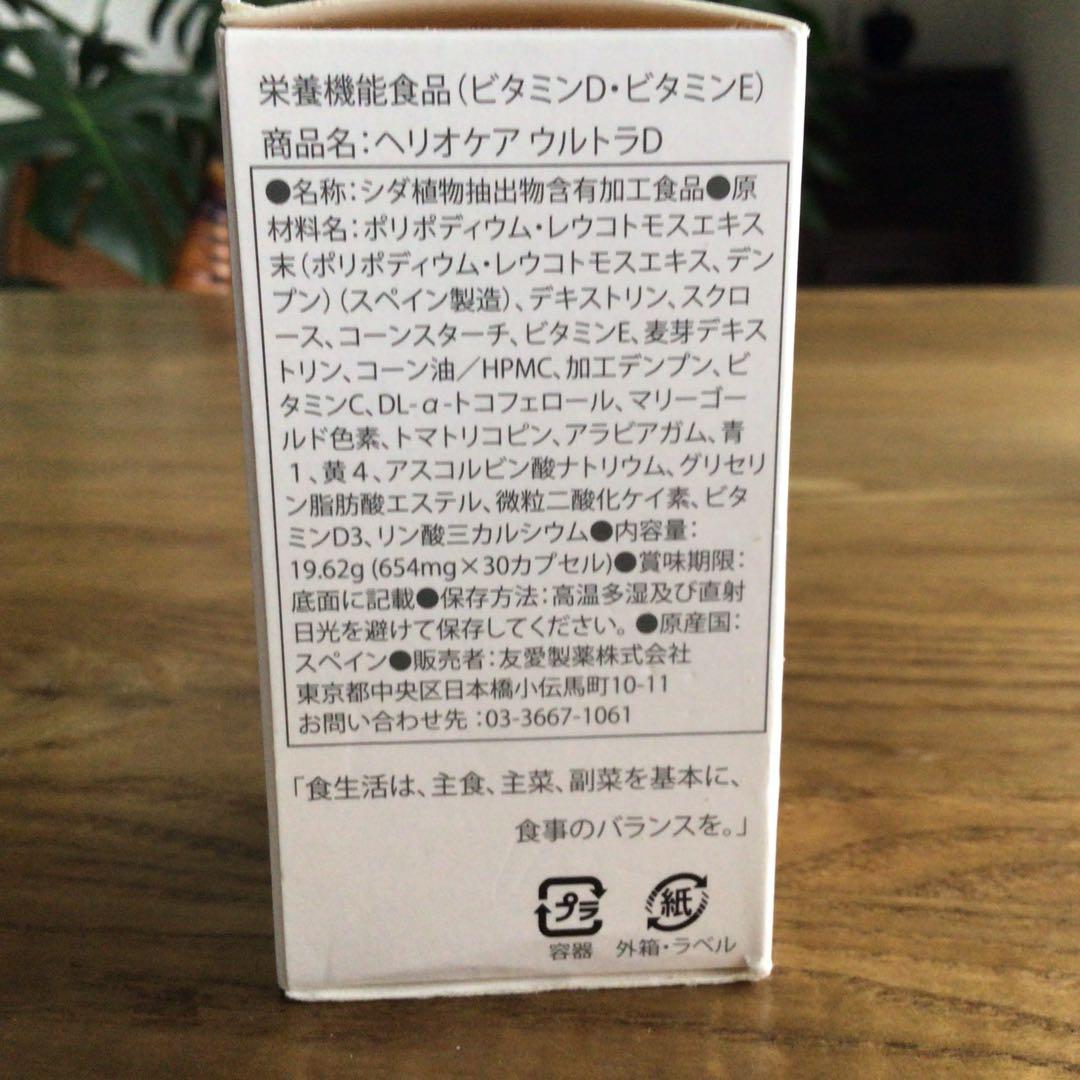 HELIOCARE ULTRA-D (国内正規品) 2個セット