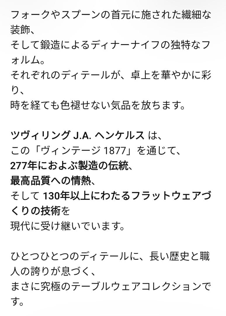 新品 ツヴィリング J.A. ヘンケルス 1877 カラトリーセット20本セット