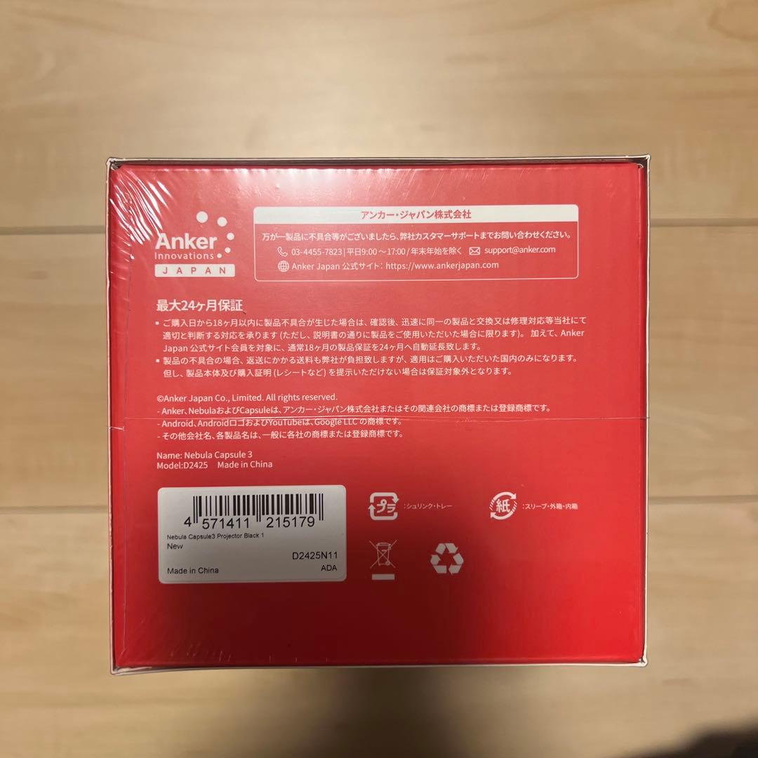 【定価7万円】Nebula Capsule 3 ポータブルプロジェクター　保証書