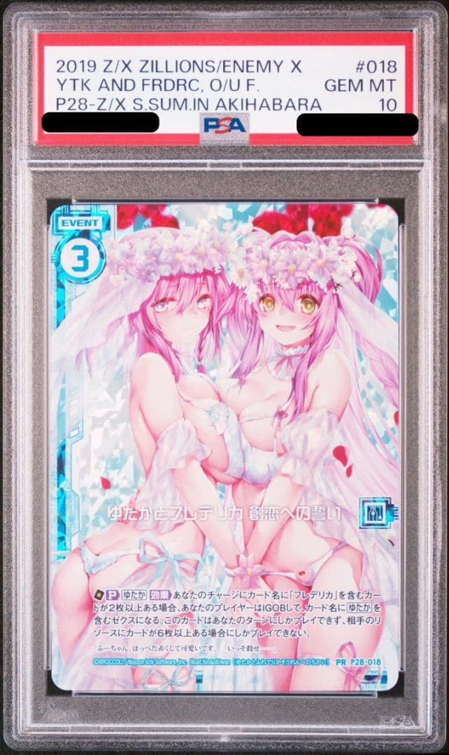 【PSA10】 ゆたかとフレデリカ 創恋への誓い