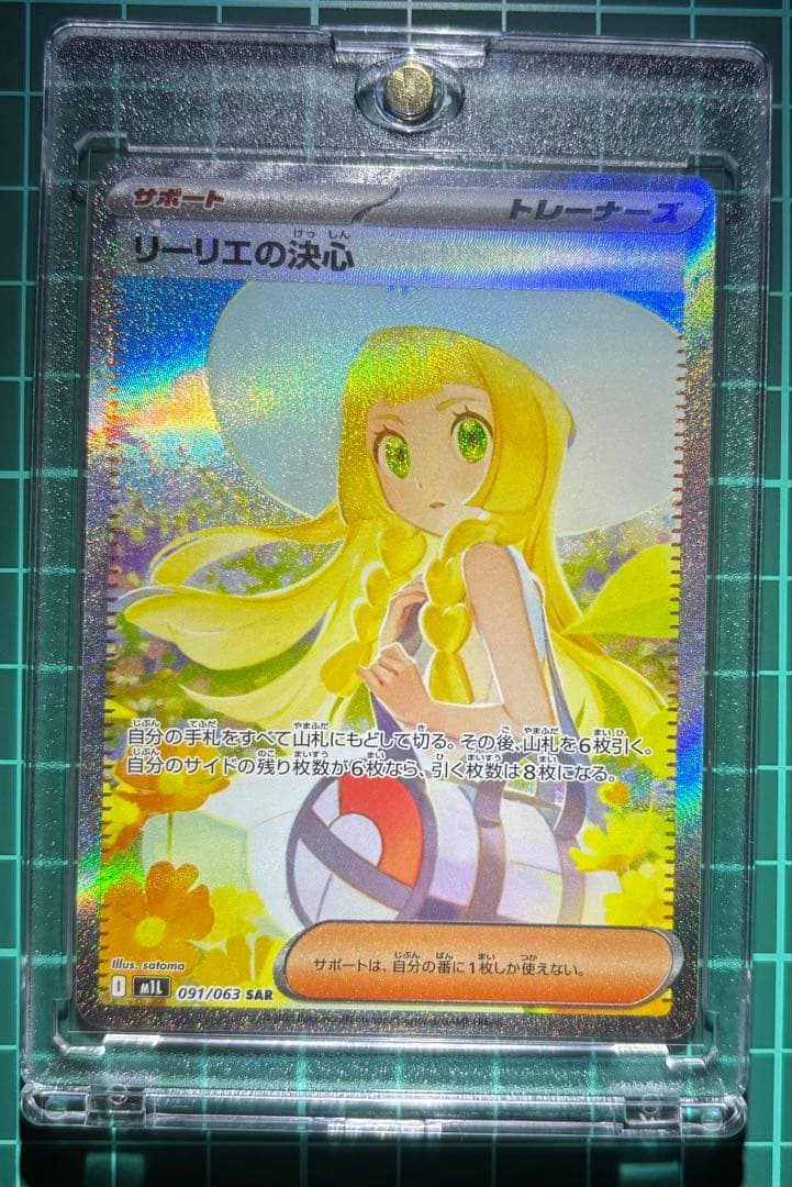 リーリエの決心sar 初期傷あり