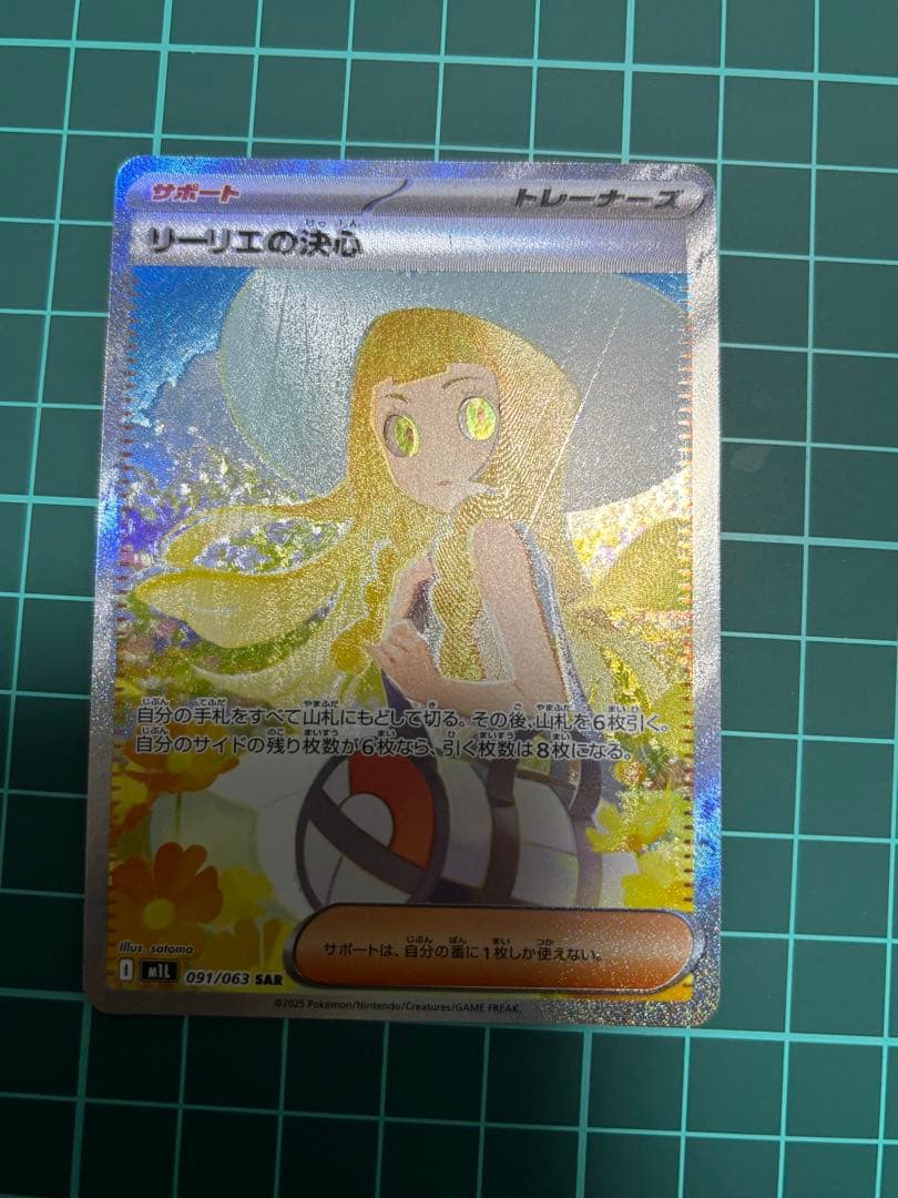 リーリエの決心sar 初期傷あり