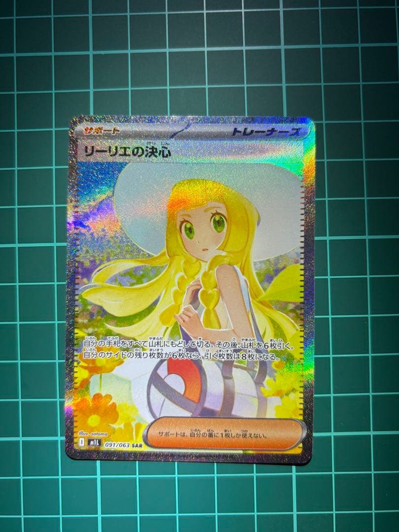 リーリエの決心sar 初期傷あり