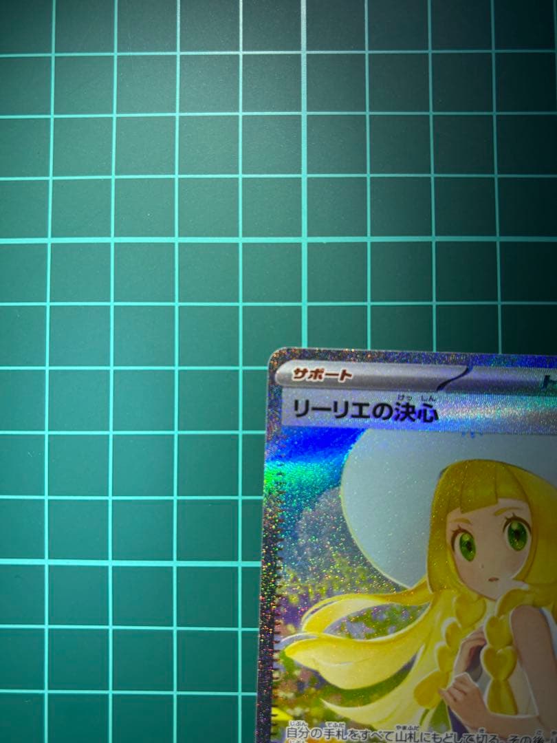 リーリエの決心sar 初期傷あり