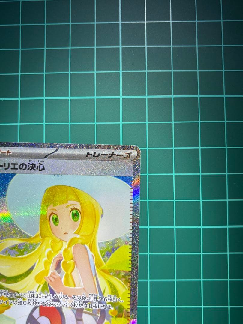 リーリエの決心sar 初期傷あり