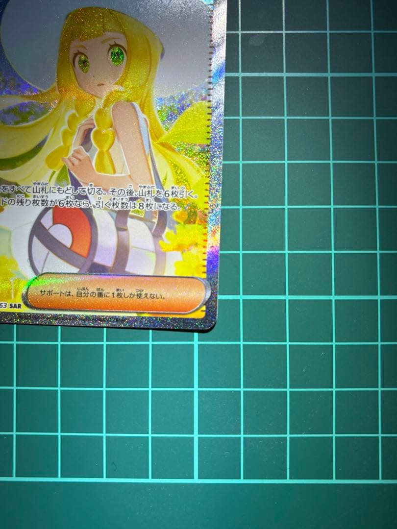 リーリエの決心sar 初期傷あり