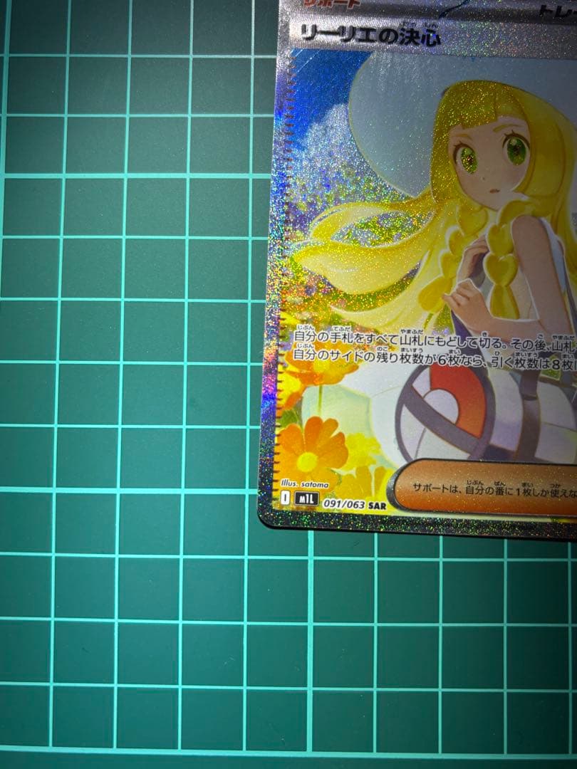 リーリエの決心sar 初期傷あり