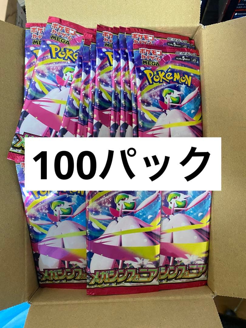 メガシンフォニア　未開封パック　100パック