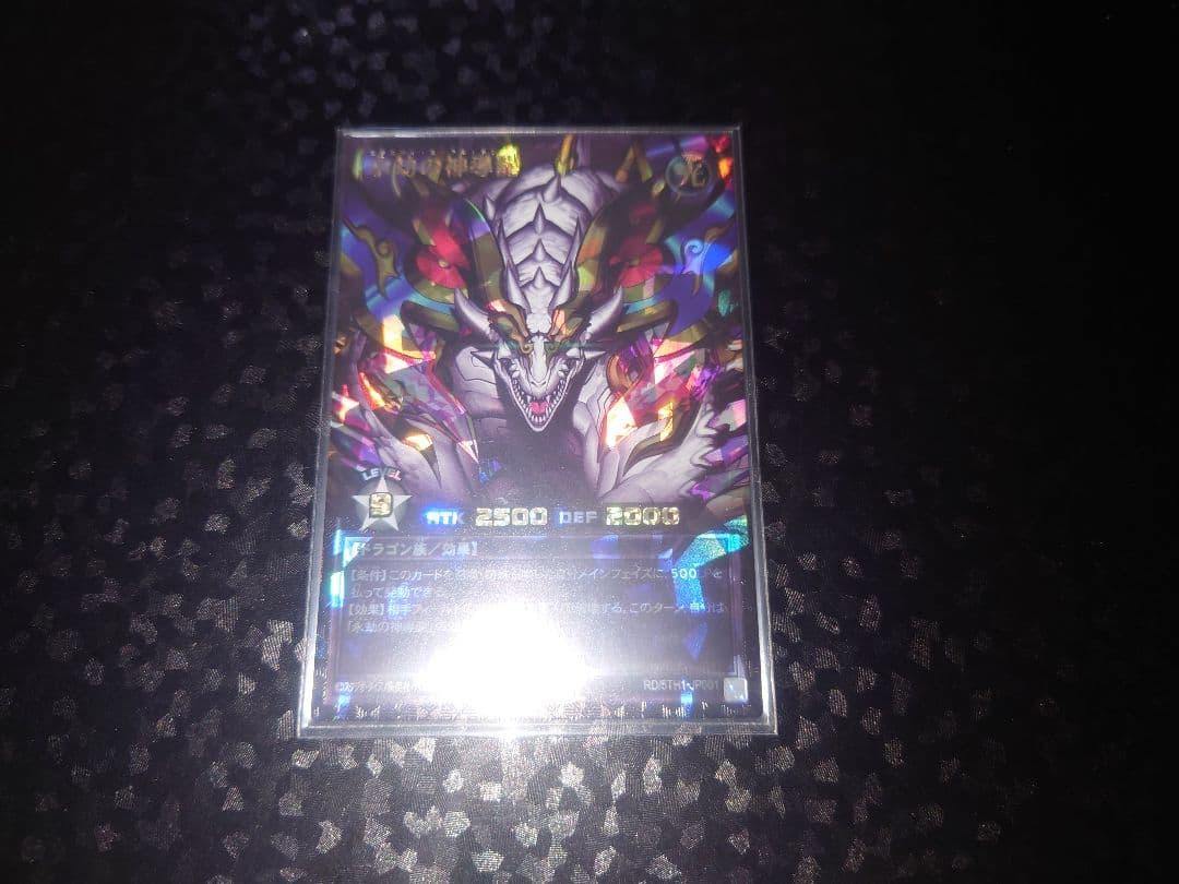 遊戯王　ラッシュデュエル 永劫の神導龍　オーバーラッシュレア　ブラック