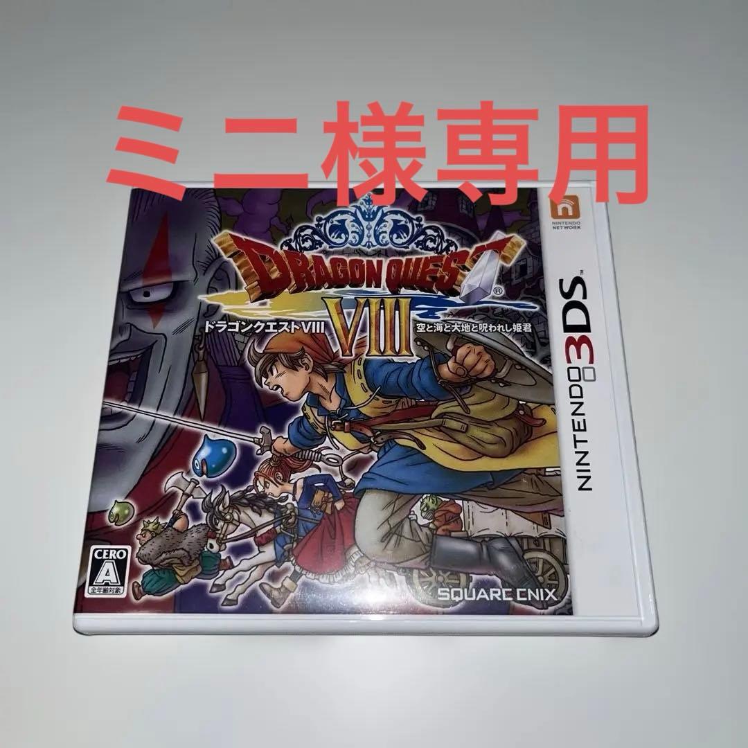 3DS ドラゴンクエストVIII 3DS ドラゴンクエストⅦ