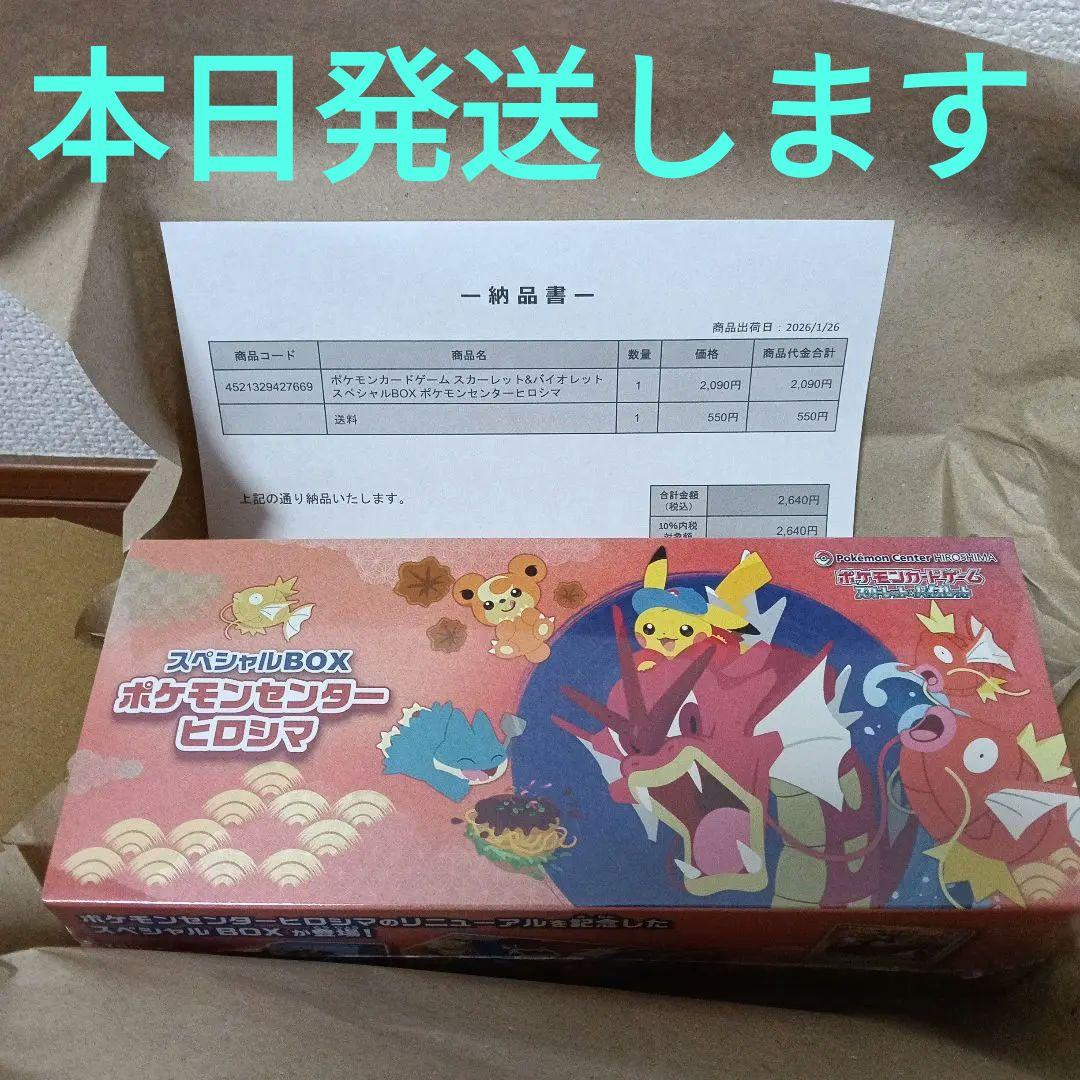 ポケモンセンターヒロシマ スペシャルBOX　 シュリンク付き
