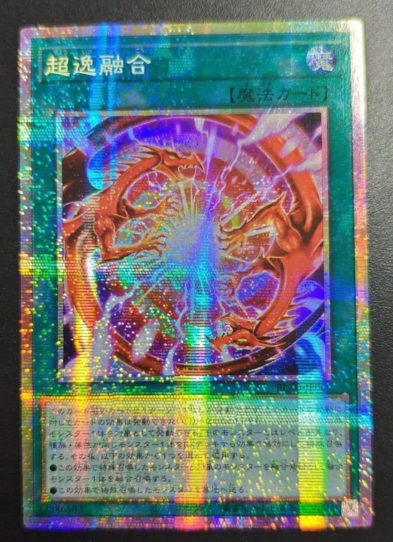 【アジア】遊戯王 超逸融合 プリズマ プリシク アジア版 3枚