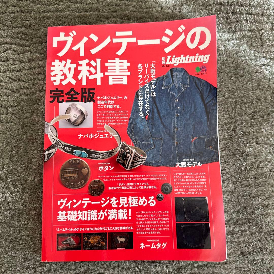 と*り様 ヴィンテージの教科書 完全版