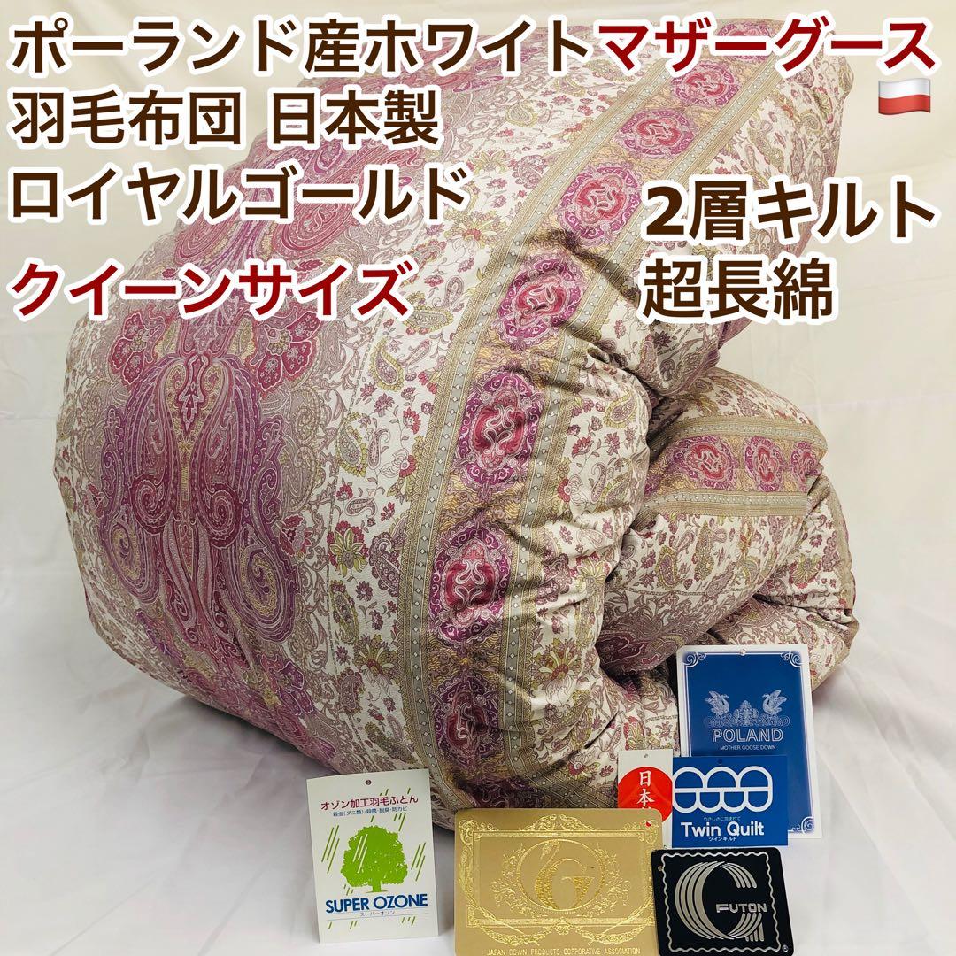 A.H.graceカゴ　羽毛布団 計4枚