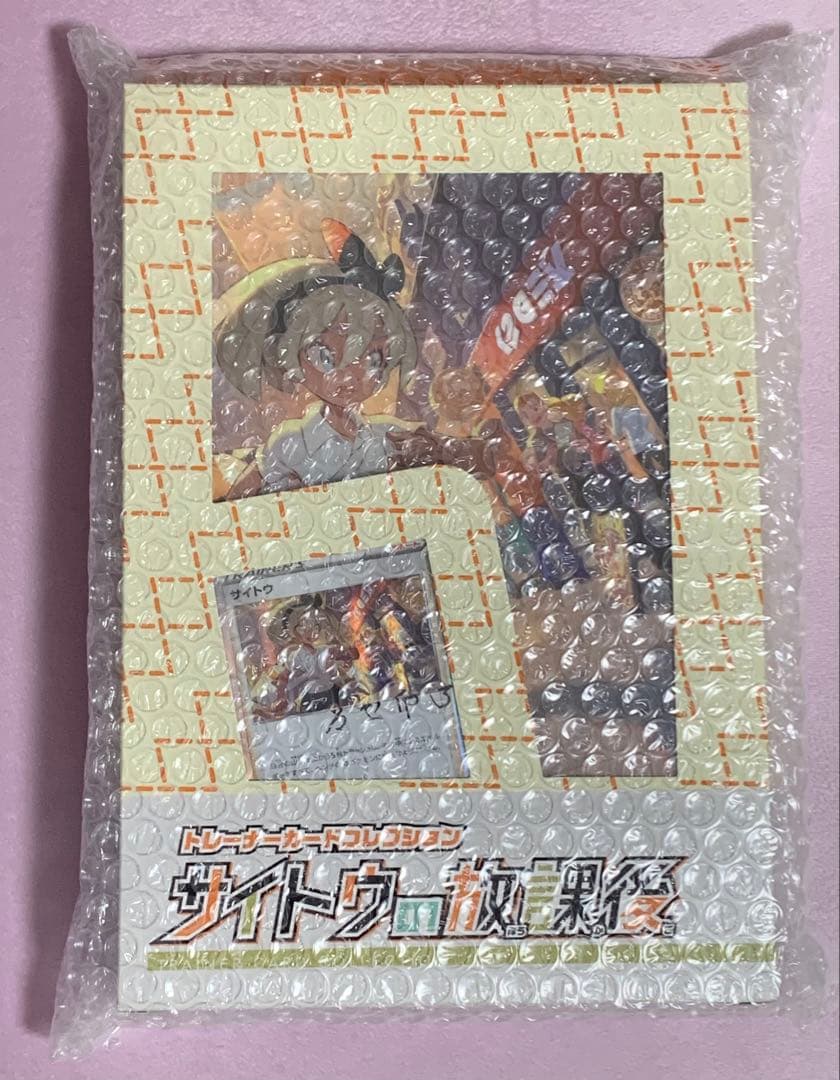 トレーナーカードコレクション サイトウの放課後 ポケカ サイトウ 未開封