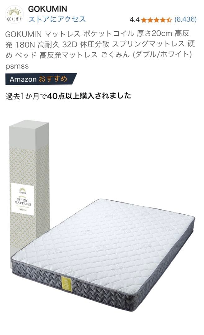 ちゃそちゃそ　GOKUMIN マットレス