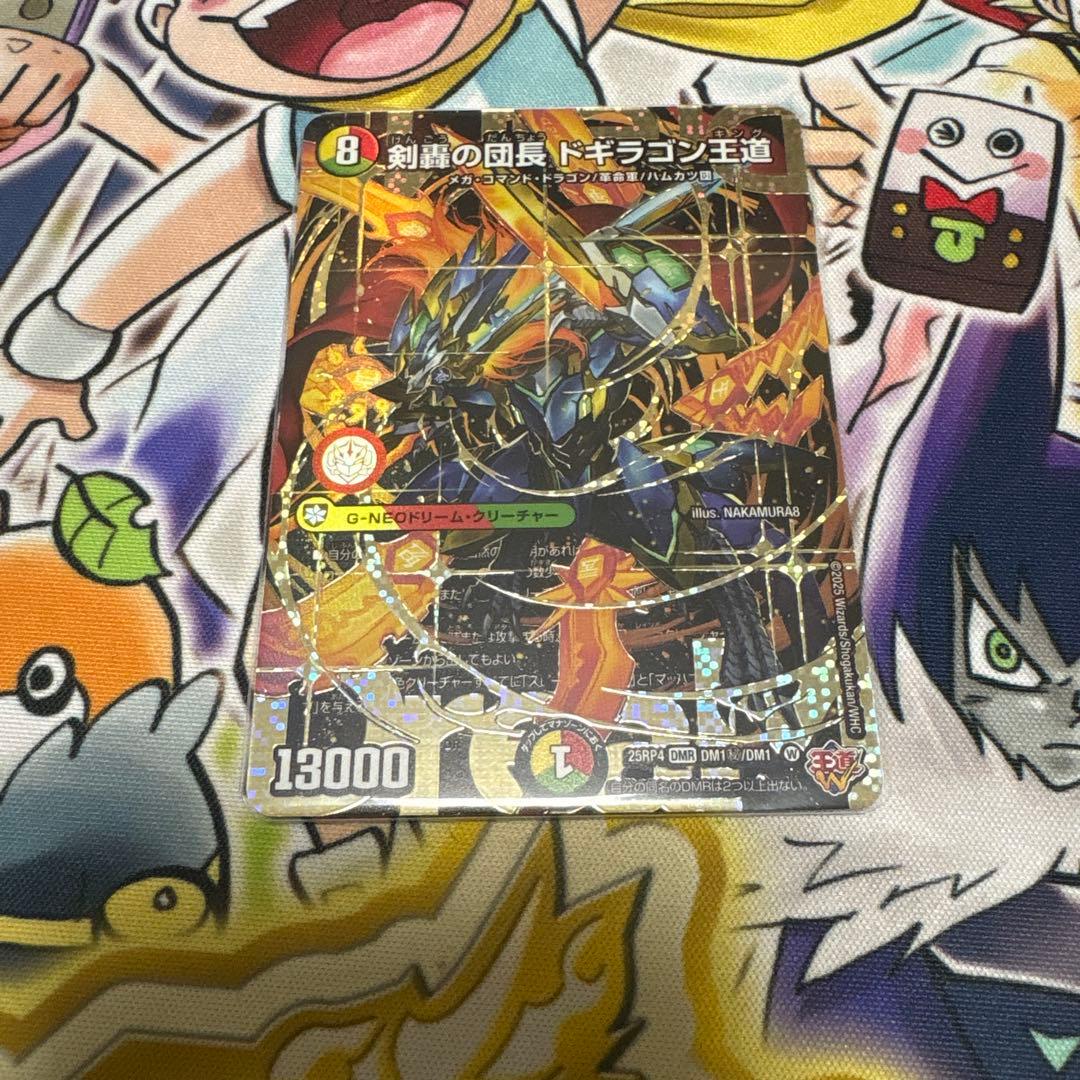 剣轟の団長　ドギラゴン王道　シークレット