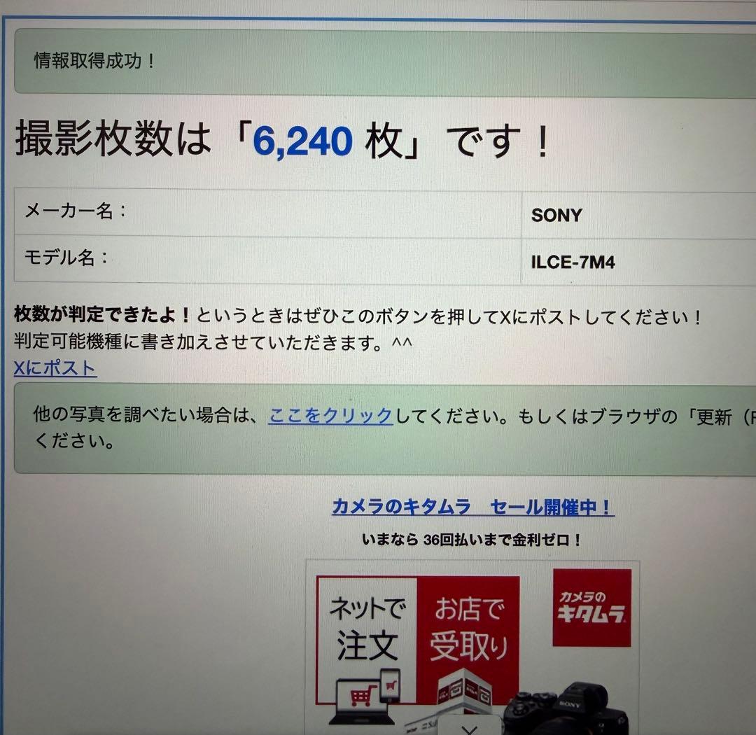 Sony α7Ⅳ ショット数約6240枚