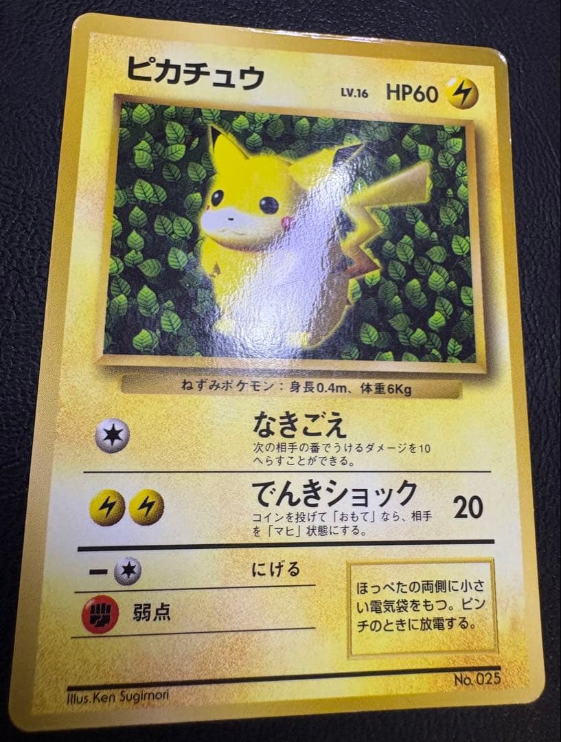 ピカチュウ_「月刊コロコロコミック96年11月号」 ken sugimori表記