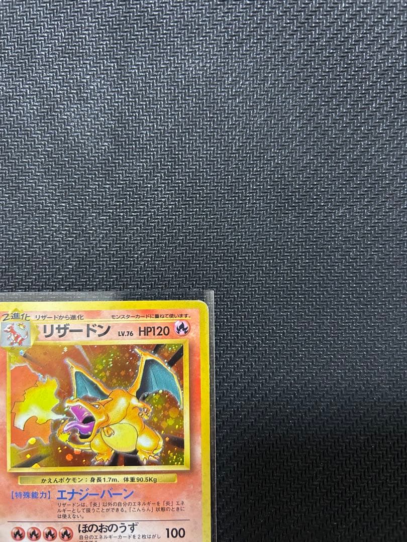 ポケモンカード かえんリザードン 旧裏 第1弾拡張パック No.006★