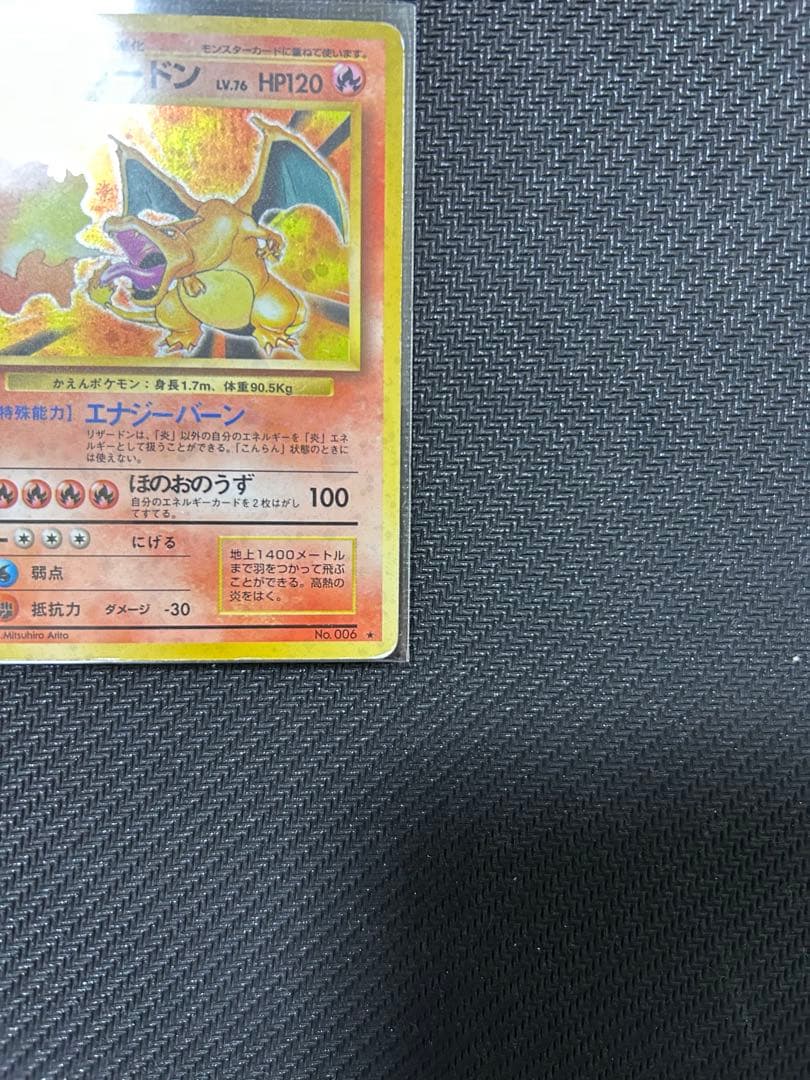 ポケモンカード かえんリザードン 旧裏 第1弾拡張パック No.006★