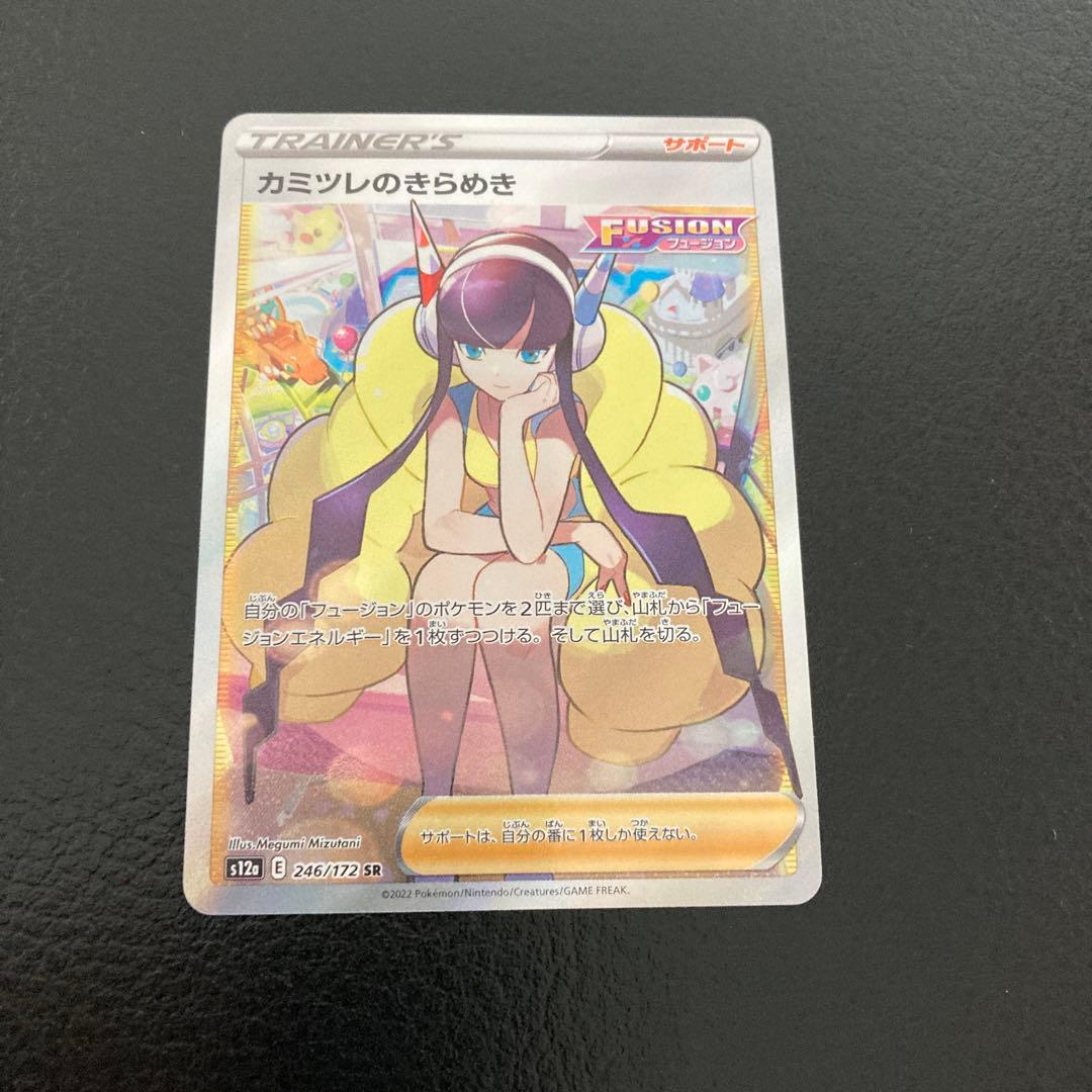 カミツレのきらめきSR S12a ユニバース 246/172