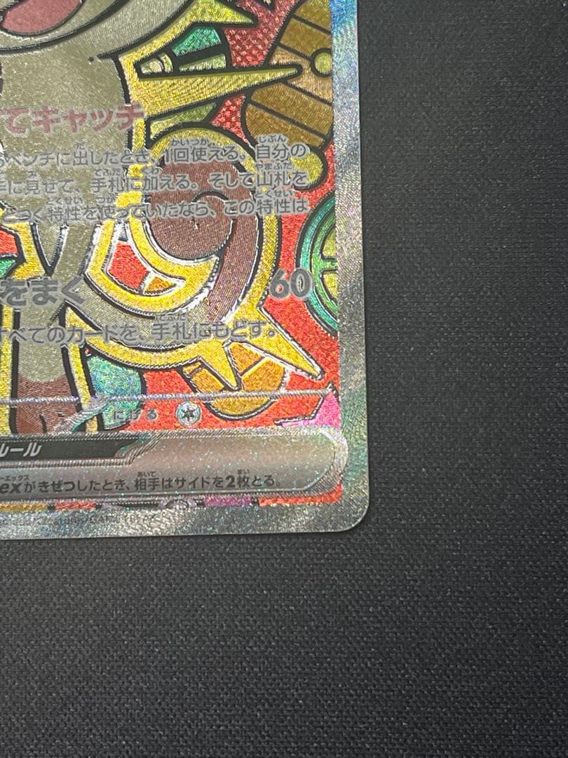 ポケモンカード ニャースex SAR M3 114/080