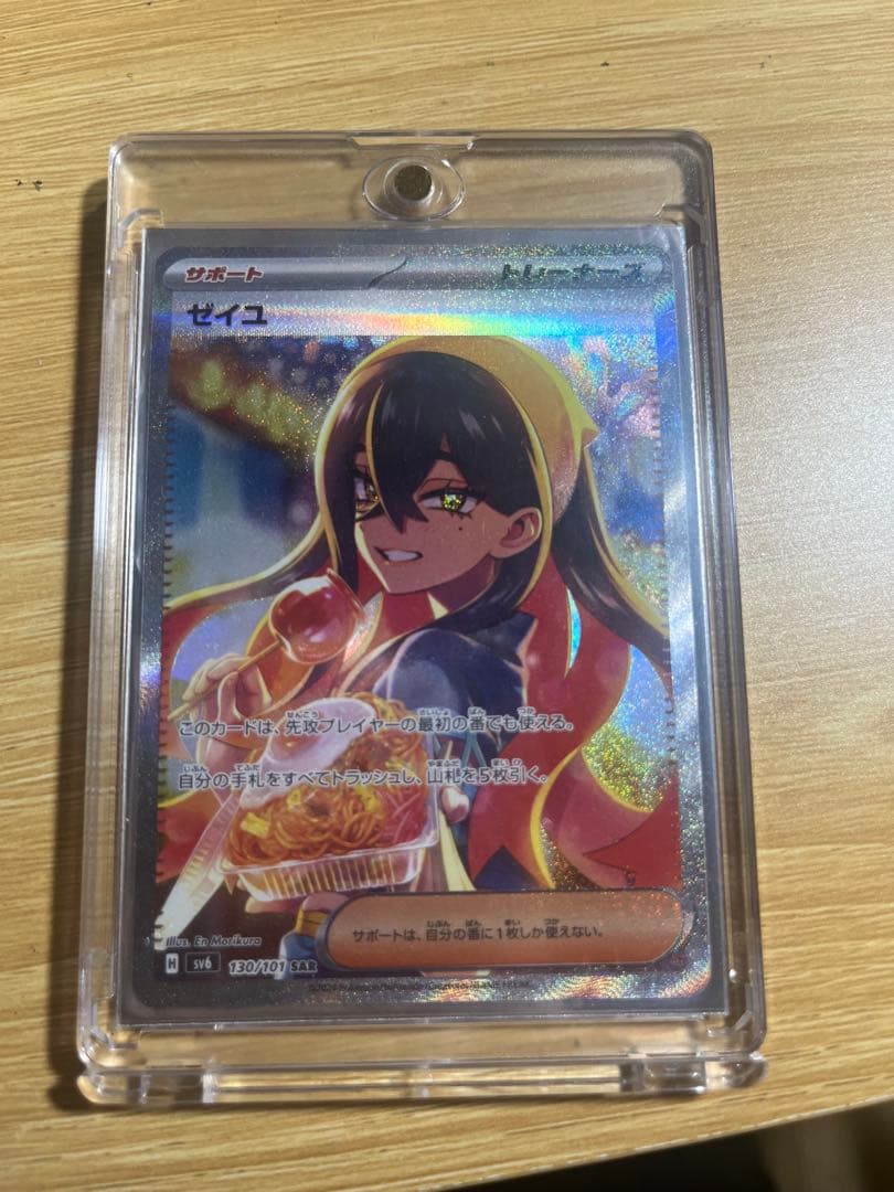 ゼイユ　SAR ポケモンカード【美品】