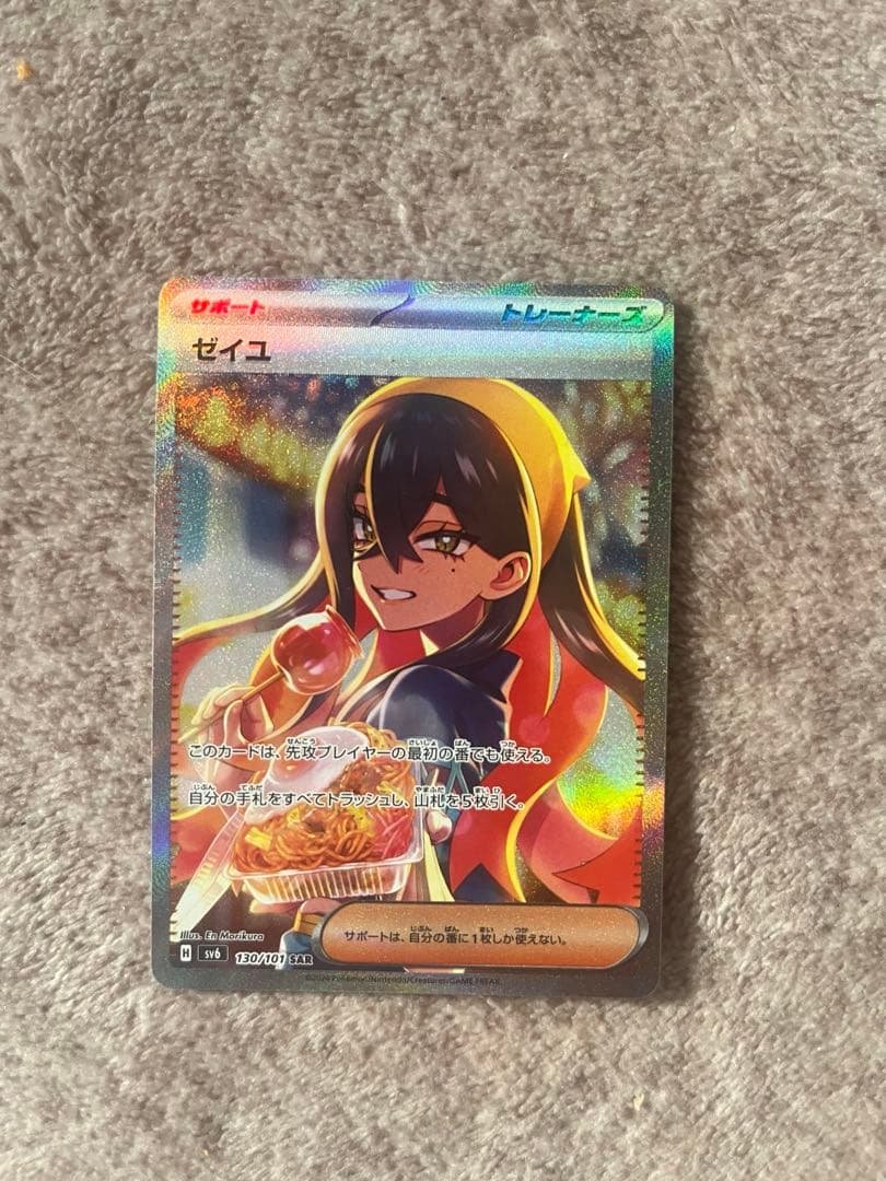 ゼイユ　SAR ポケモンカード【美品】