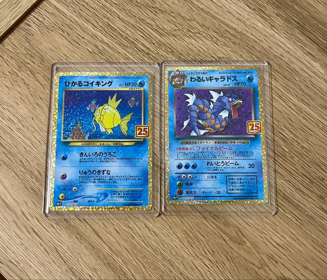 ひかるコイキング　わるいギャラドス　25thプロモカード