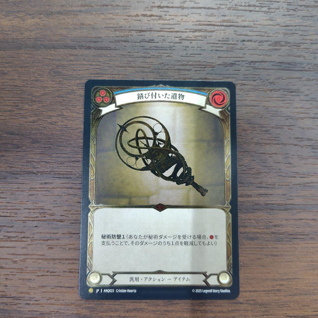 FaB CF 錆び付いた遺物 日本語版