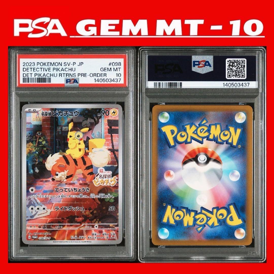 【PSA10】名探偵ピカチュウ DETECTIVE PIKACHU 098