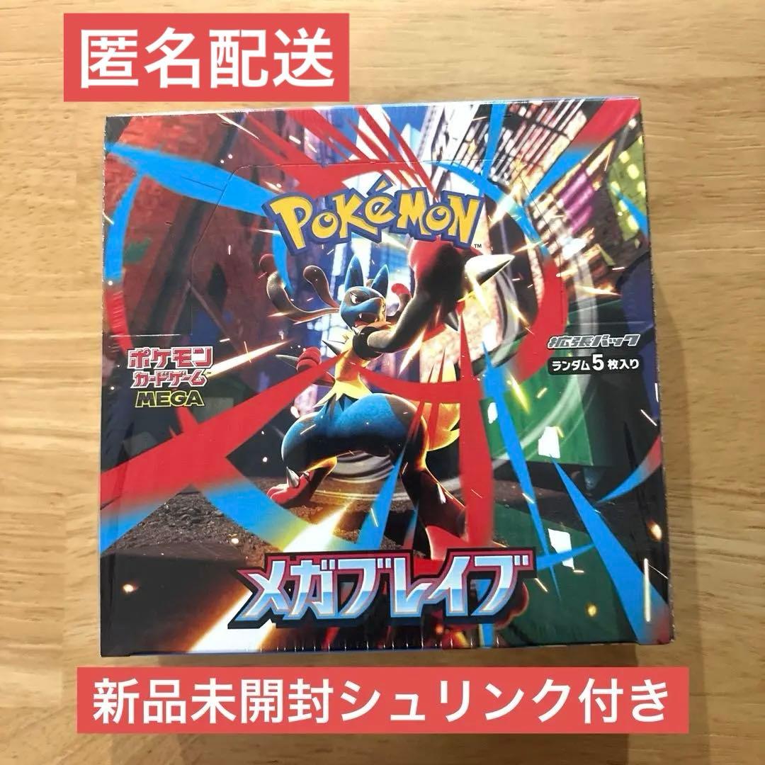 （新品未開封）ポケモンカード拡張パック30枚入りメガブレイブ シュリンク付き