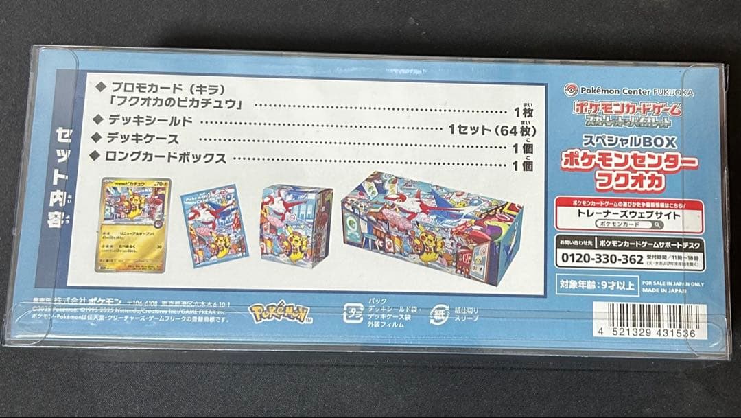 ポケモンセンター フクオカ スペシャルボックス（シュリンク付）