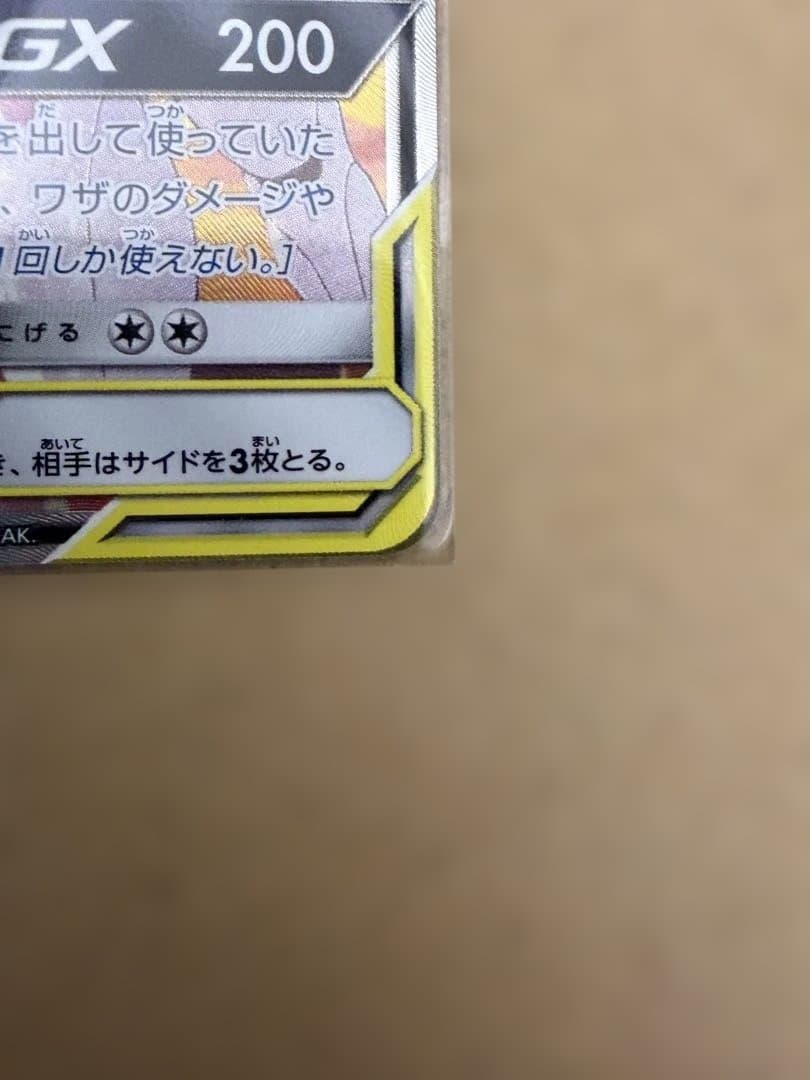 まちお【美品】ソルガレオ&ルナアーラGX 063/049 SR