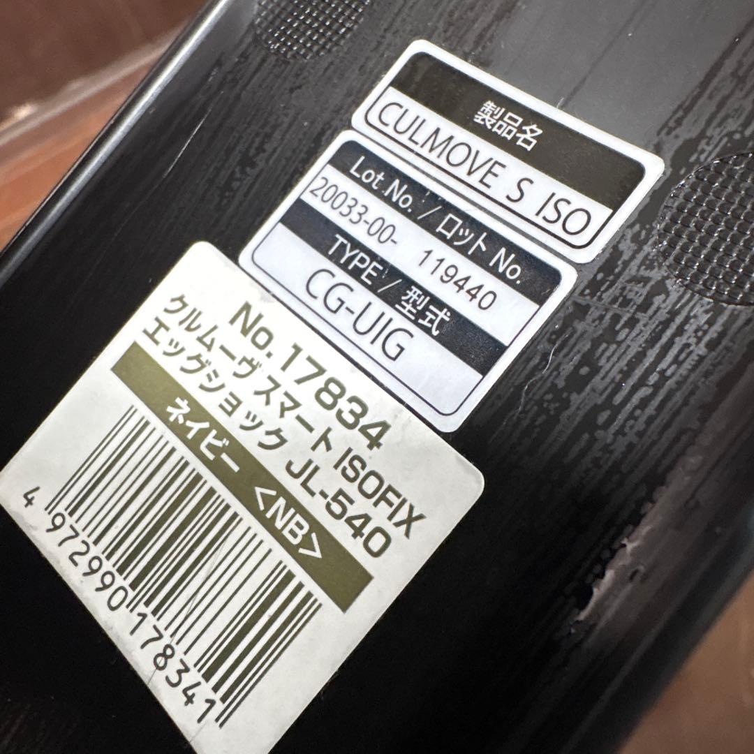 Combi コンビ クルムーヴ スマート isofix JN-540ネイビー