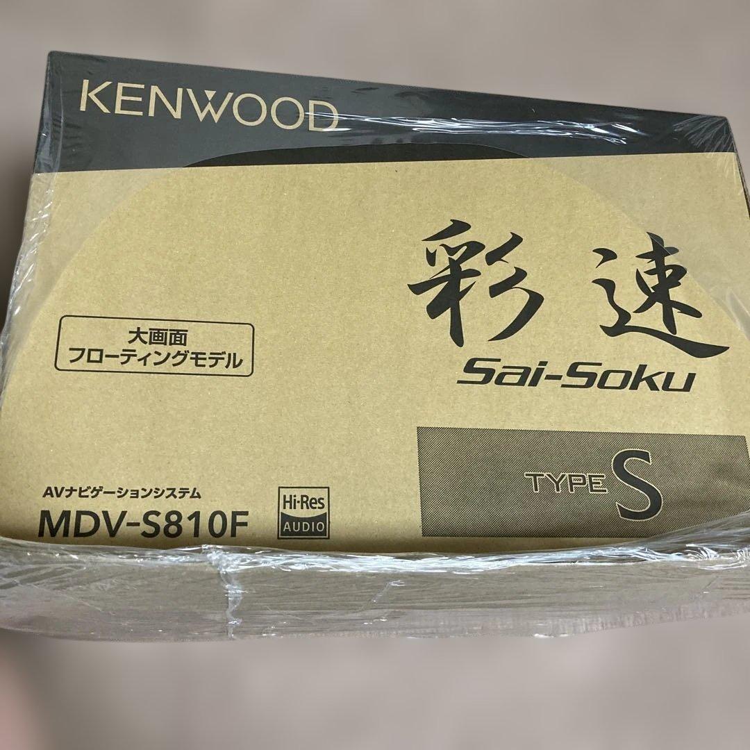 (新品未使用) ケンウッド カーナビ MDV-S810F 彩速 8V型