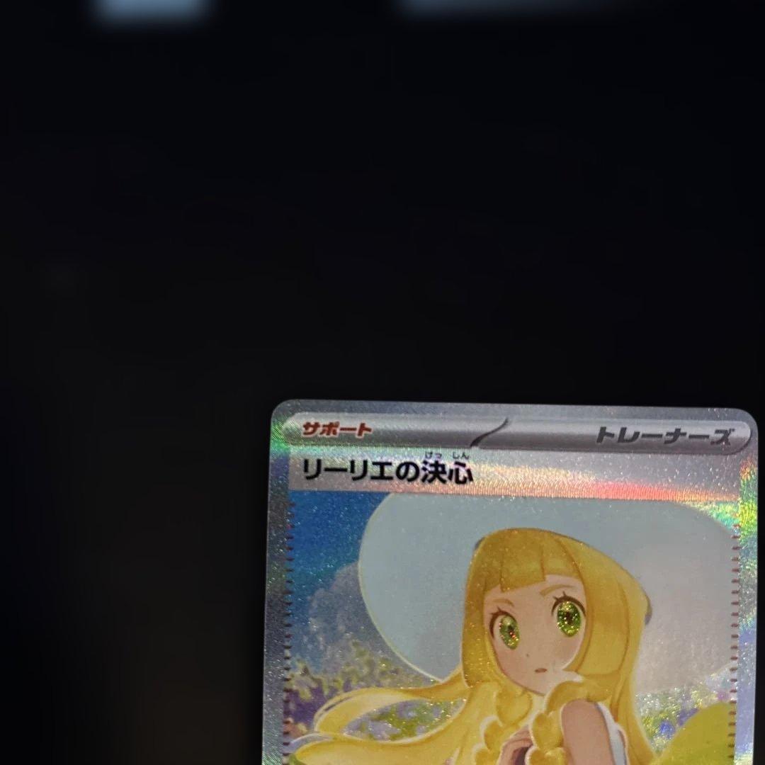 ポケモンカード リーリエの決心 SAR