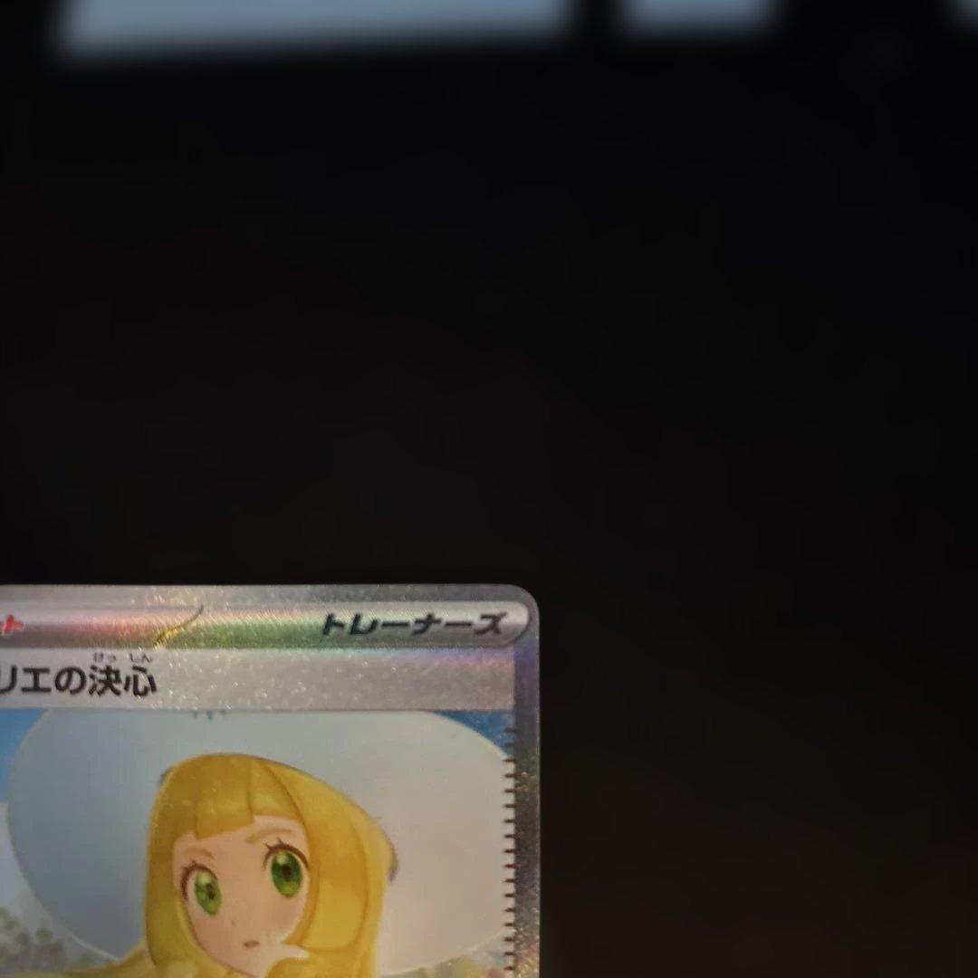 ポケモンカード リーリエの決心 SAR
