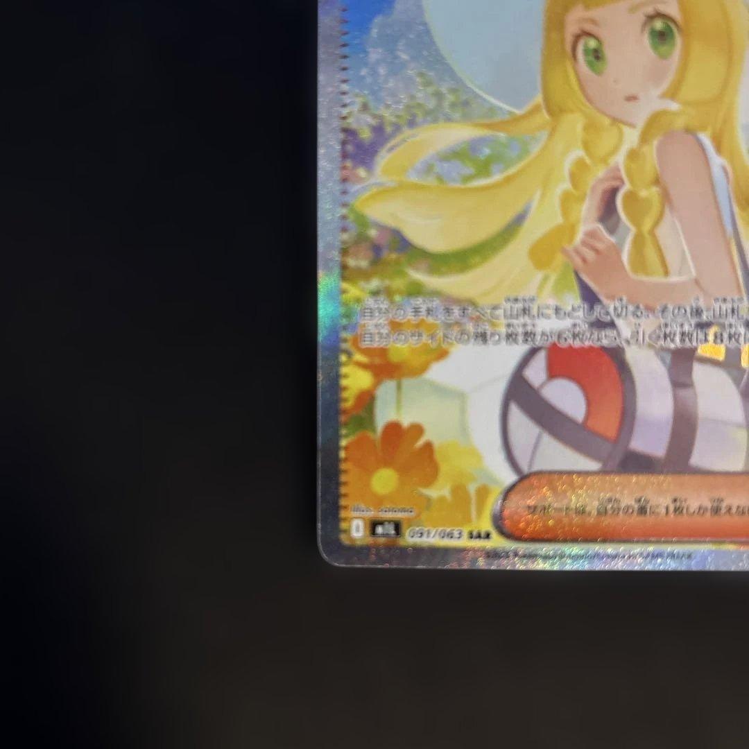 ポケモンカード リーリエの決心 SAR