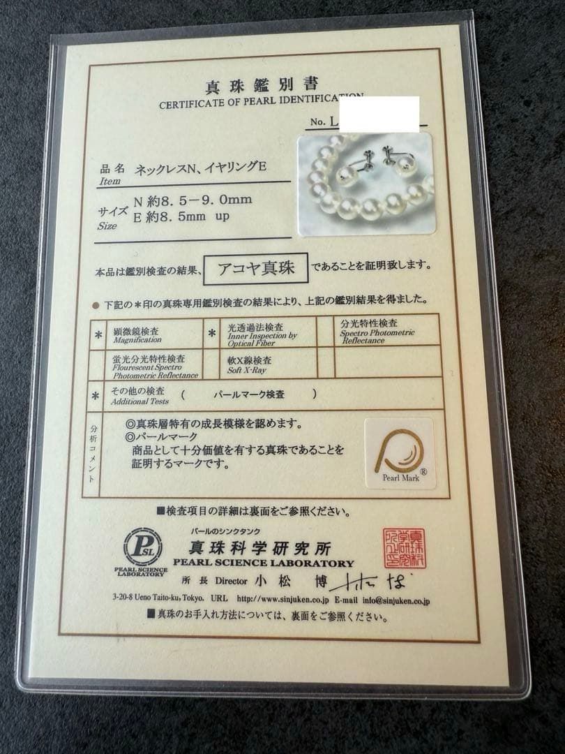 【鑑定書付】アコヤ真珠8.5〜9mmネックレス45cmイヤリングセット