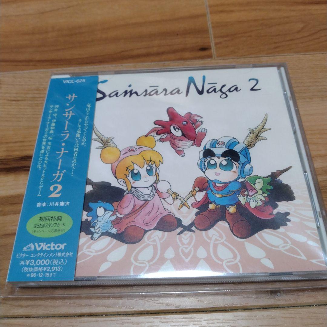 サンサーラ・ナーガ2