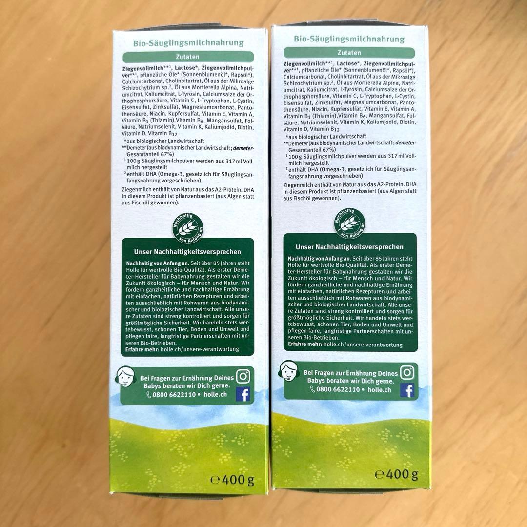 【美品 未開封】ホレ ヤギ　Holle 2箱 オーガニック 粉ミルク　即日発送