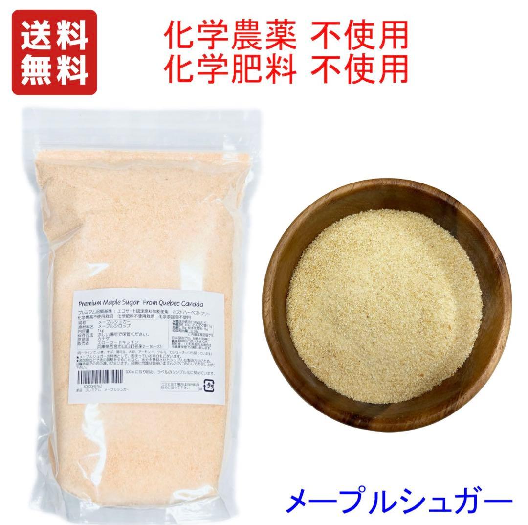 カナダ産 メープルシュガー　1kg×6袋