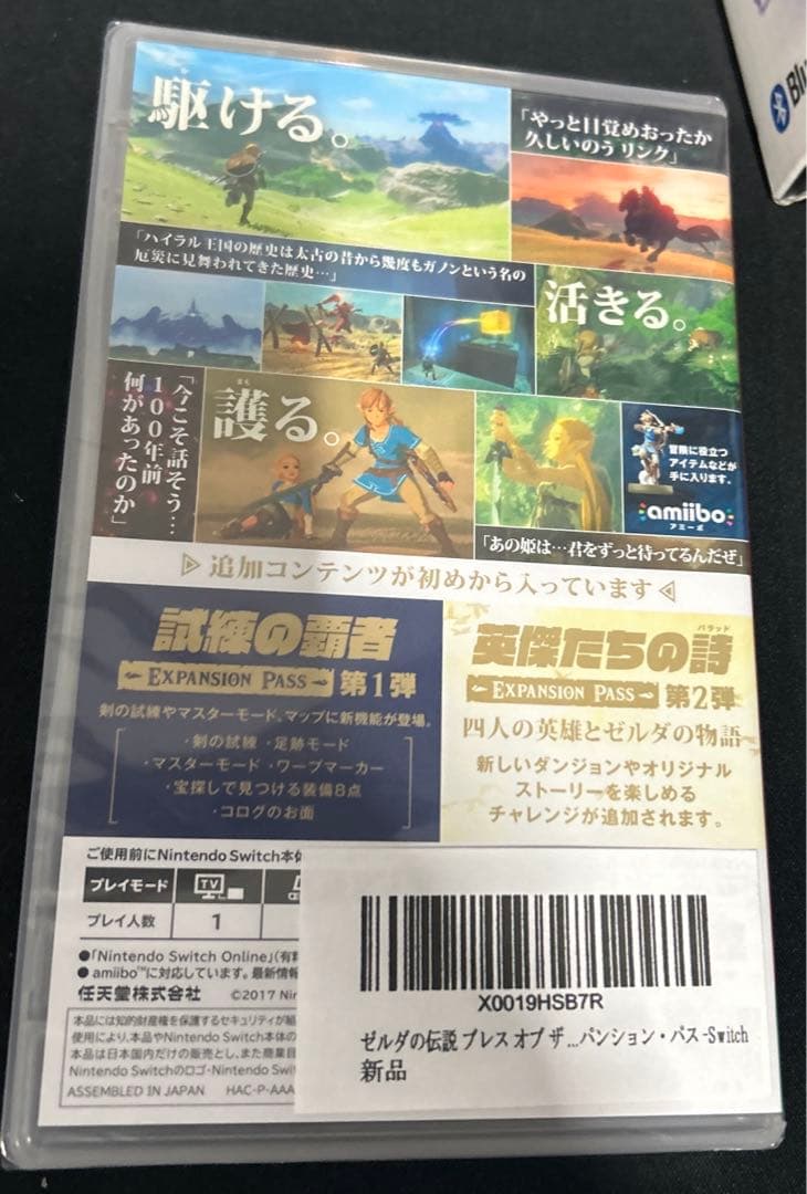 ゼルダの伝説　ブレスオブザワイルド　エキスパンションパス