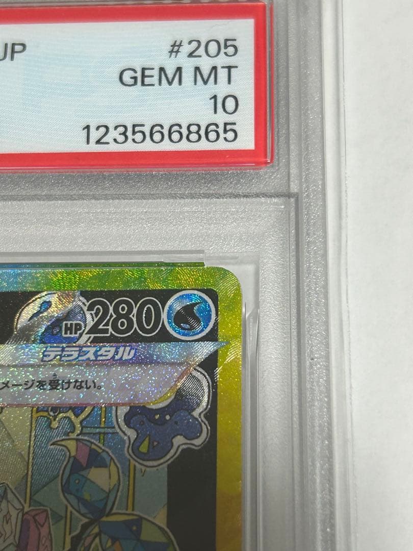 PSA10 シャワーズex SAR テラスタルフェスex 205/187