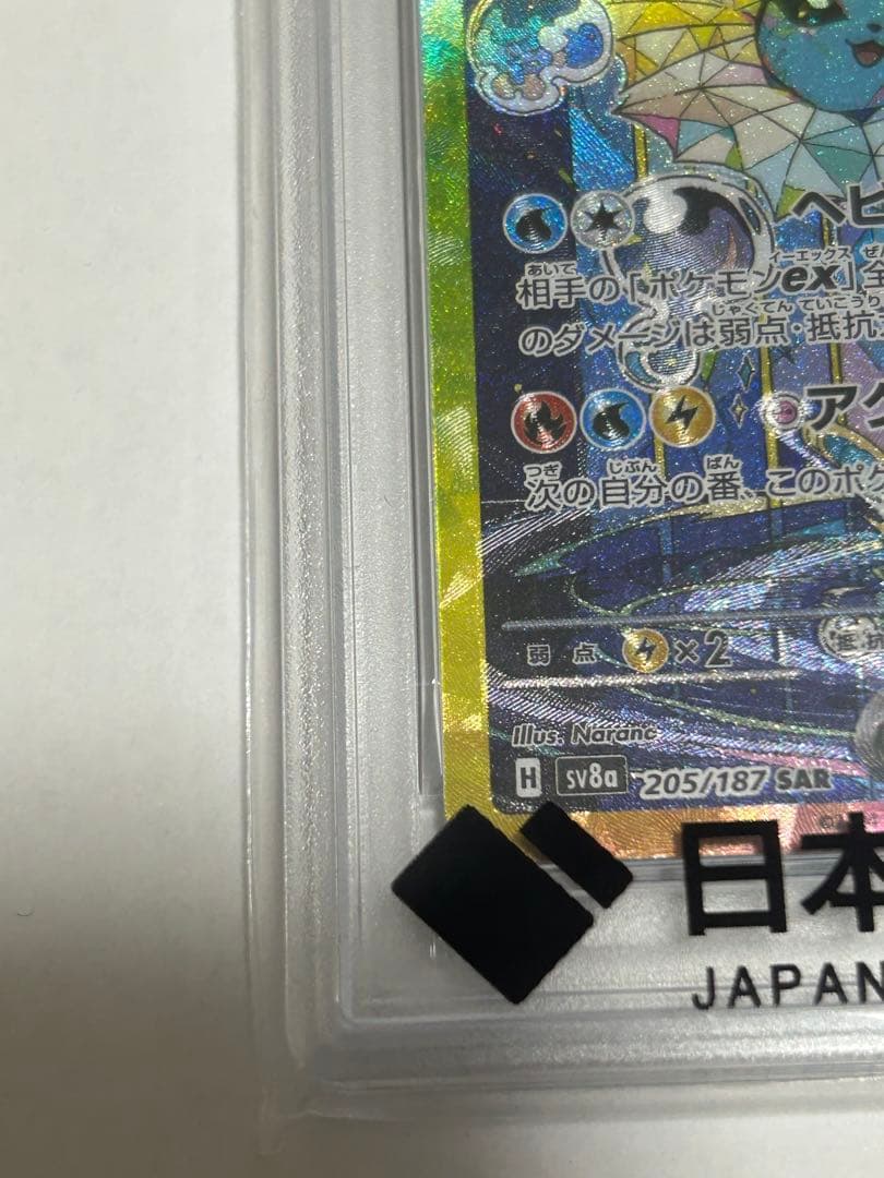 PSA10 シャワーズex SAR テラスタルフェスex 205/187